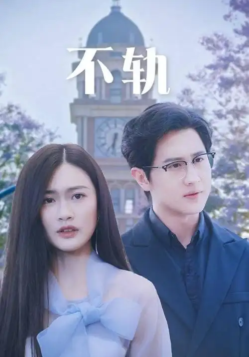 剧集在线播放热播第二《长夜档案》